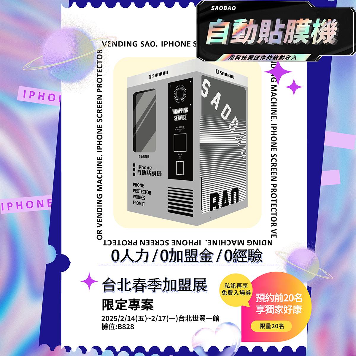 2025 台北春季加盟展